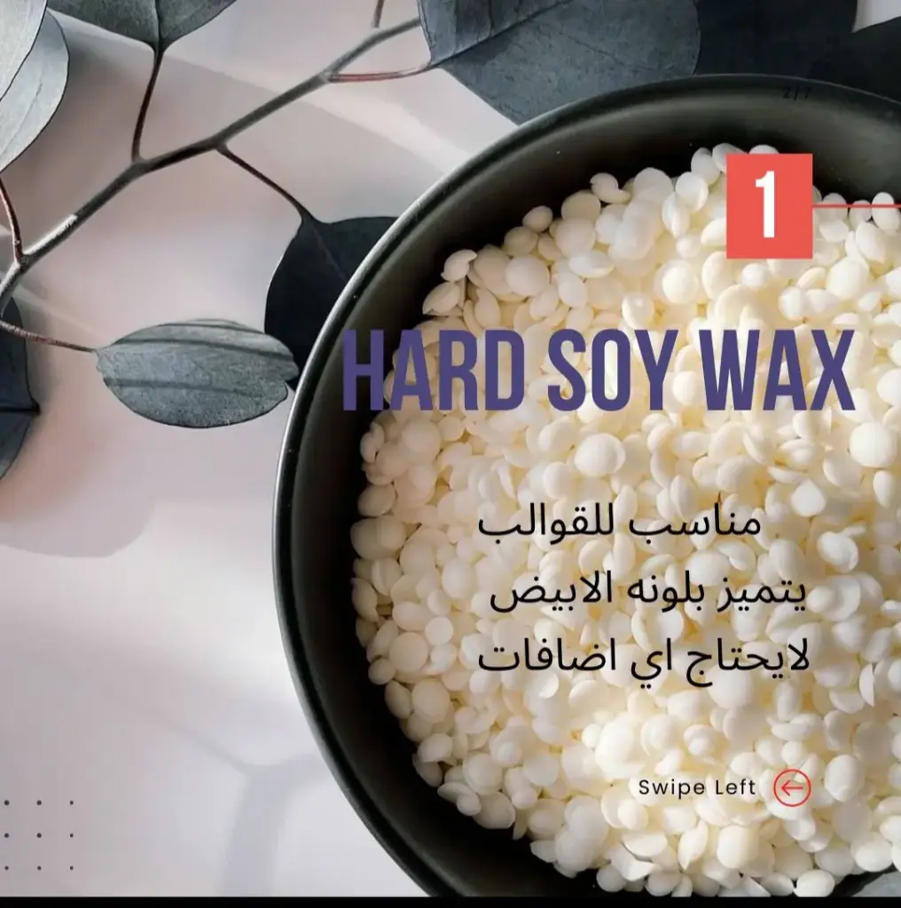 شمع 1 كيلو Hard Soy Wax